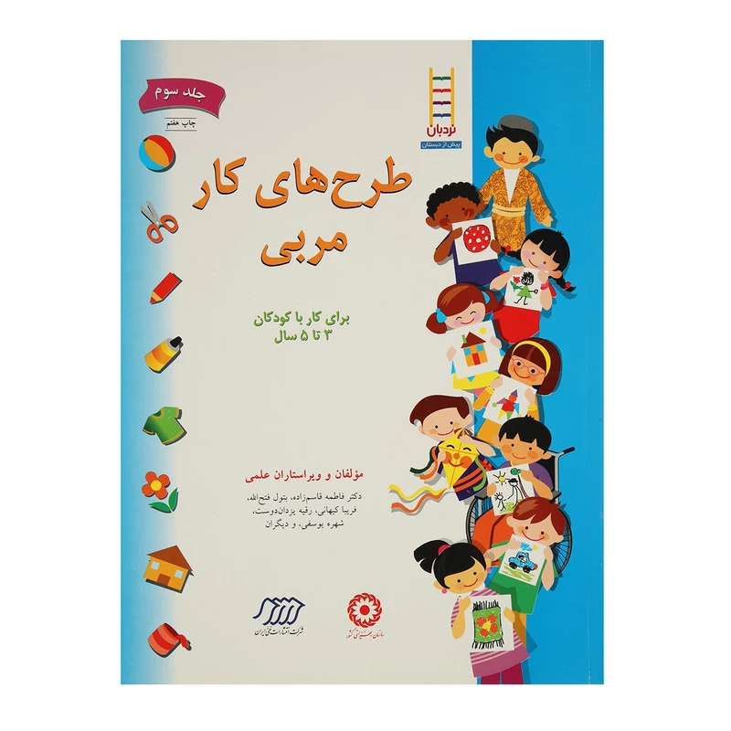 کتاب طرح های کار مربی اثر فاطمه قاسم زاده