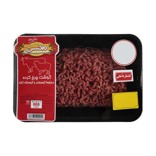 گوشت چرخ کرده مخلوط گوسفند و گوساله محسن - 800 گرم