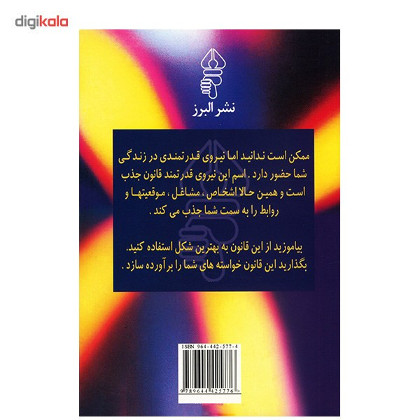 کتاب قانون جذب اثر مایکل جی لوسیر کتاب قانون جذب اثر مایکل جی لوسیر