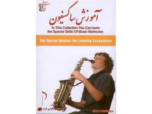 آموزش تصویری ساکسیفون