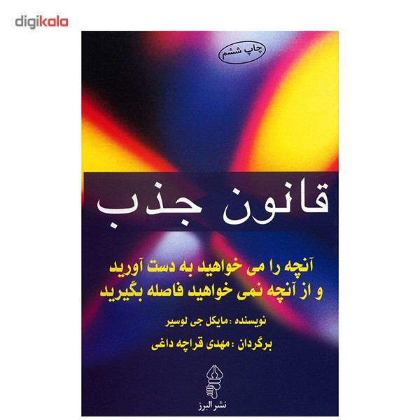 کتاب قانون جذب اثر مایکل جی لوسیر کتاب قانون جذب اثر مایکل جی لوسیر