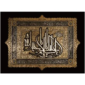 پرچم بافت ستاری  طرح السلام علیک یا ابا عبدالله  کد 2