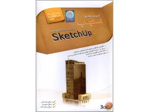 آموزش جامع اسکچاپ
