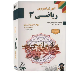 Lohe Danesh Mathematics 3 Multimedia Training