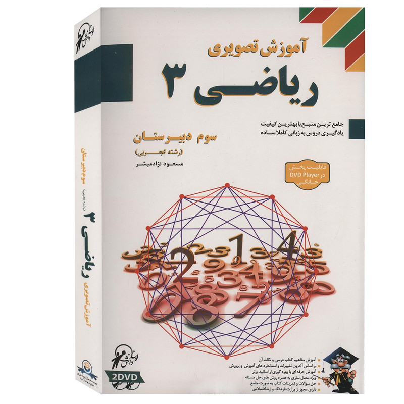 آموزش تصویری ریاضی 3 نشر لوح دانش