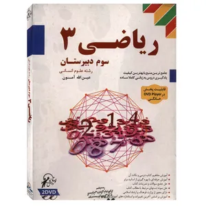 آموزش تصویری ریاضی 3 نشر لوح دانش