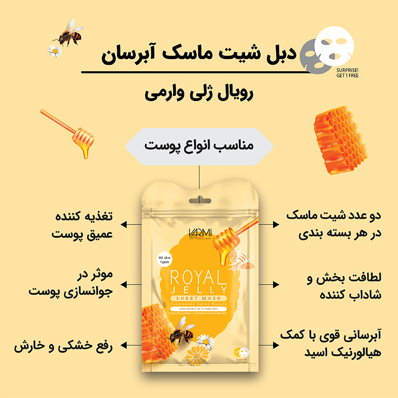 ماسک صورت وارمی مدل رویال ژلی حجم 45 میلی لیتر بسته 2 عددی ماسک صورت وارمی مدل رویال ژلی حجم 45 میلی لیتر بسته 2 عددی