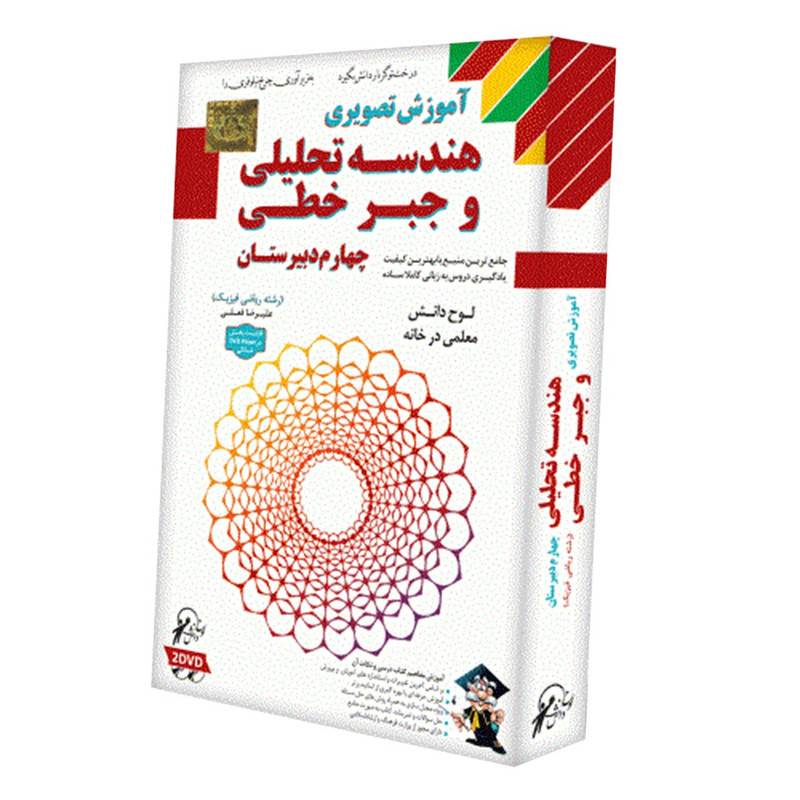 آموزش تصویری هندسه تحلیلی و جبر خطی نشر لوح دانش