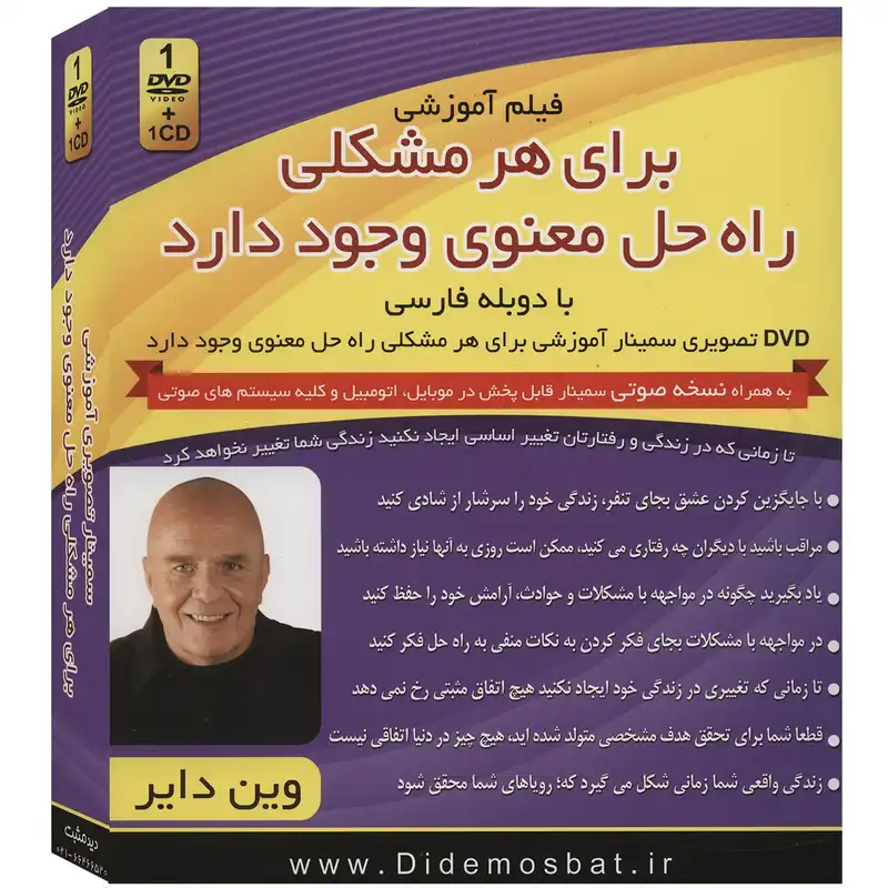 فیلم آموزشی برای هر مشکلی راه حل معنوی وجود دارد اثر وین دایر