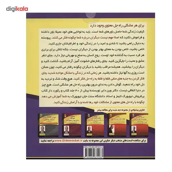 فیلم آموزشی برای هر مشکلی راه حل معنوی وجود دارد اثر وین دایر