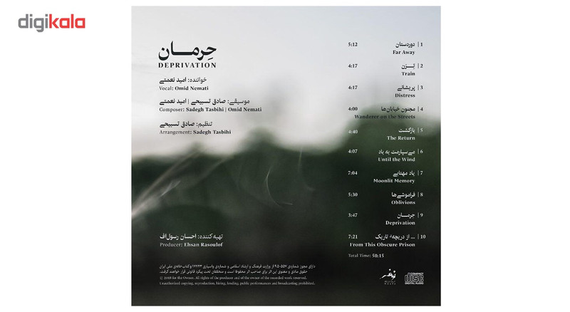 آلبوم موسیقی حرمان اثر امید نعمتی