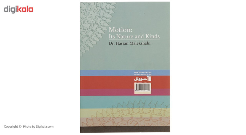 کتاب حرکت و استیفای اقسام آن اثر حسن ملکشاهی کتاب حرکت و استیفای اقسام آن اثر حسن ملکشاهی