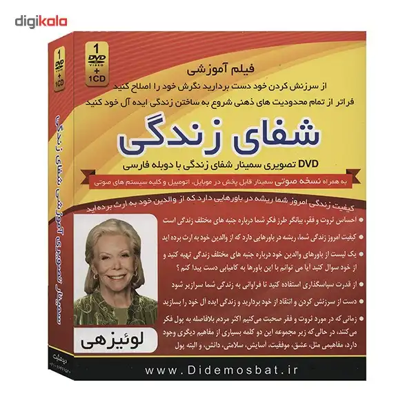 فیلم آموزشی شفای زندگی اثر لوئیز هی