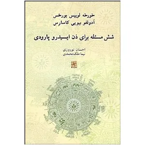 کتاب شش مسئله برای دن ایسیدر و پارودی  اثر خورخه‌ لوییس ‌بورخس