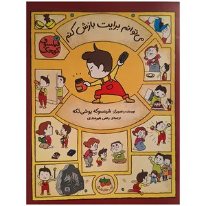 کتاب می توانم برایت بازش کنم اثر شینسوکه یوشی تکه ترجمه رضی هیرمندی انتشارات آدرینا