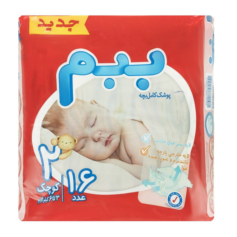 پوشک بچه ببم کد 2 مجموعه 2 عددی