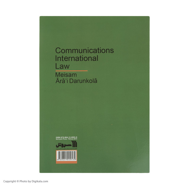 کتاب حقوق بین الملل ارتباطات اثر میثم آرایی درونکلا نشر سروش 