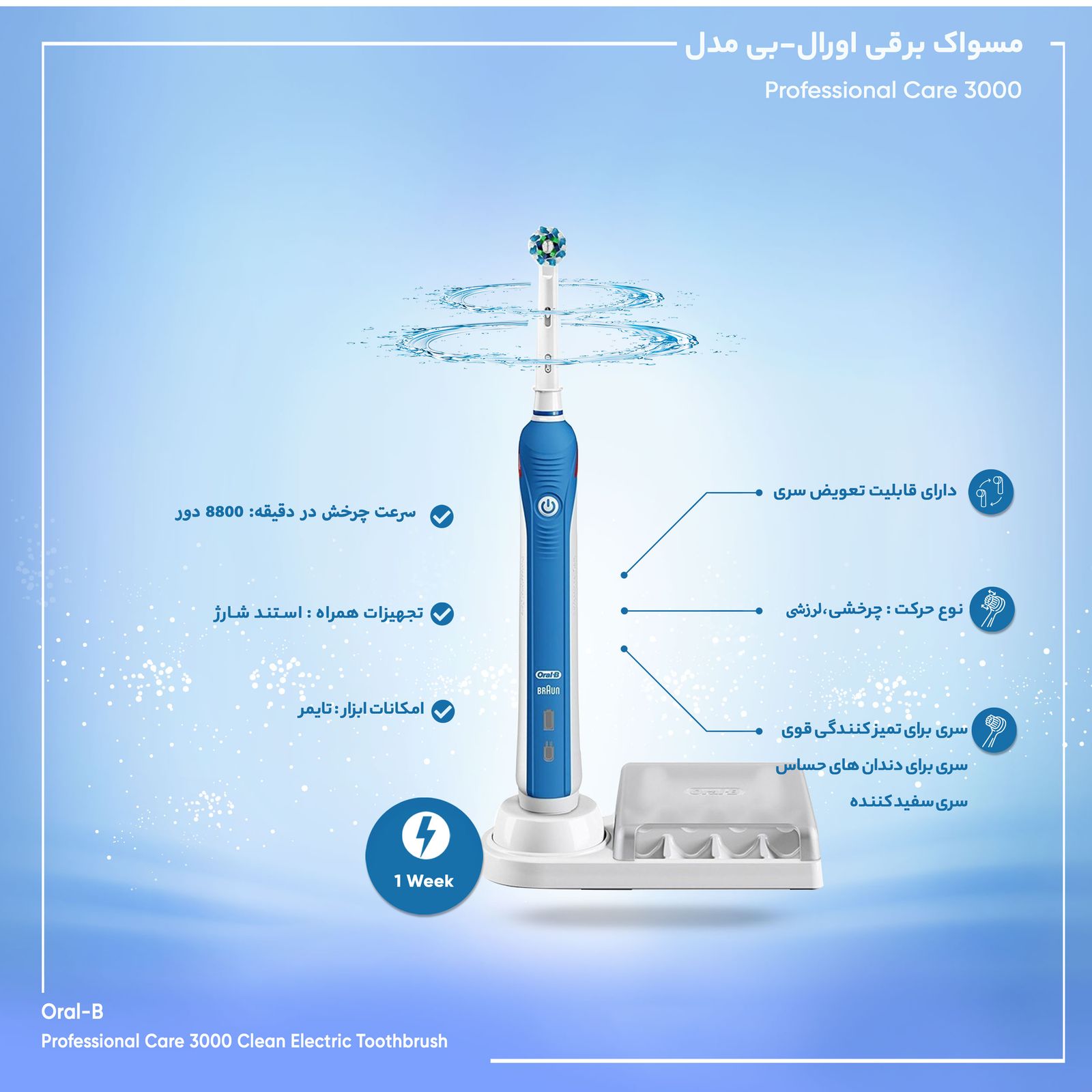 مسواک برقی اورال-بی مدل Professional Care 3000 -  - 20