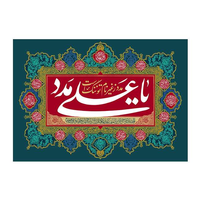 پرچم مدل عید غدیر کد 8851239