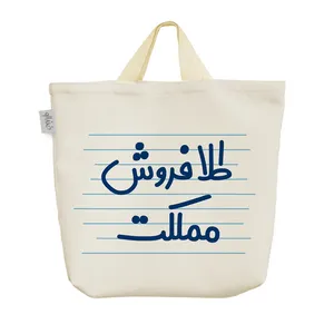 ساک خرید خندالو مدل طلا فروش مملکت کد 3964
