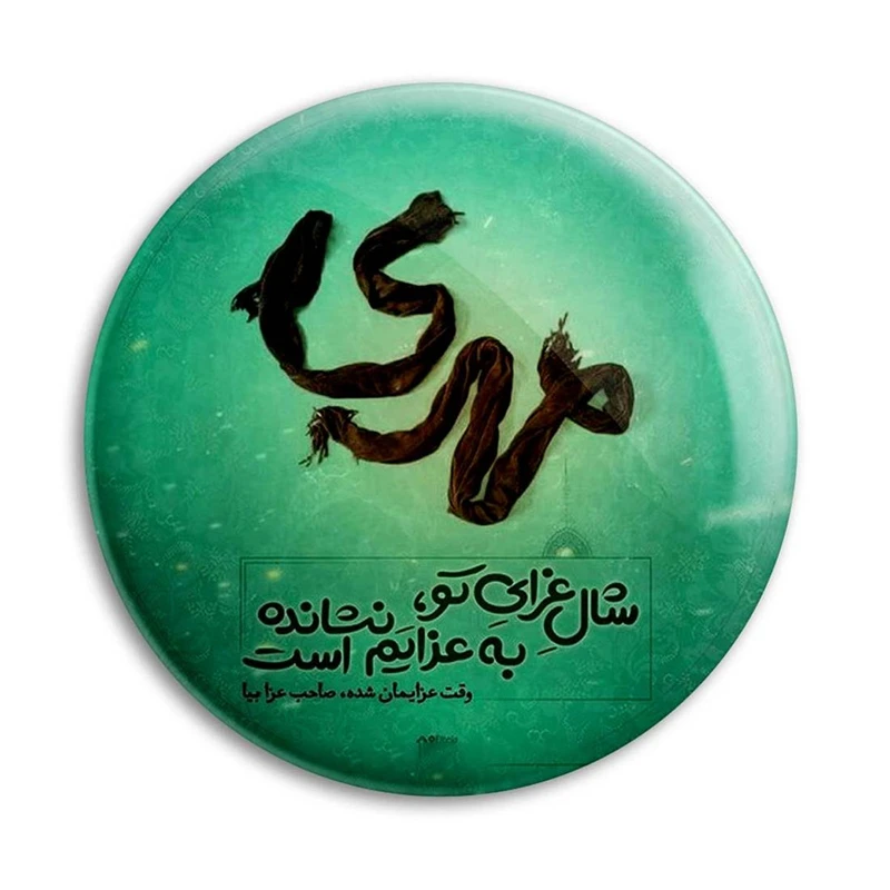 مگنت پرمانه طرح امام زمان کد pmag.24100