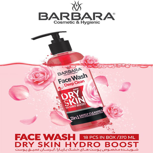 ژل شستشو صورت باربارا  مدل HYDRO BOOST حجم 370 میلی لیتر