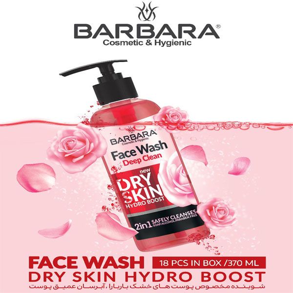 ژل شستشو صورت باربارا  مدل HYDRO BOOST حجم 370 میلی لیتر -  - 3