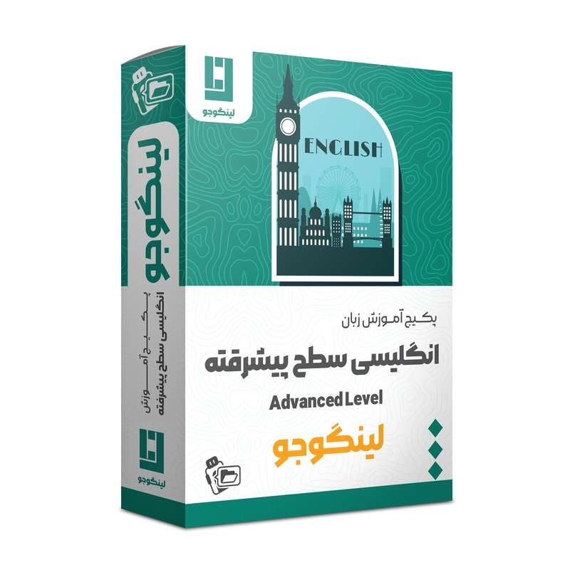ویدئو آموزش زبان انگلیسی سطح پیشرفته نشر لینگوجو ویدئو آموزش زبان انگلیسی سطح پیشرفته نشر لینگوجو