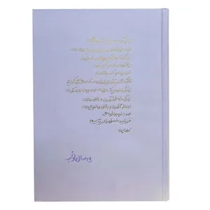 سالنامه سال 1402 مدل یه سال خوب کد 150159