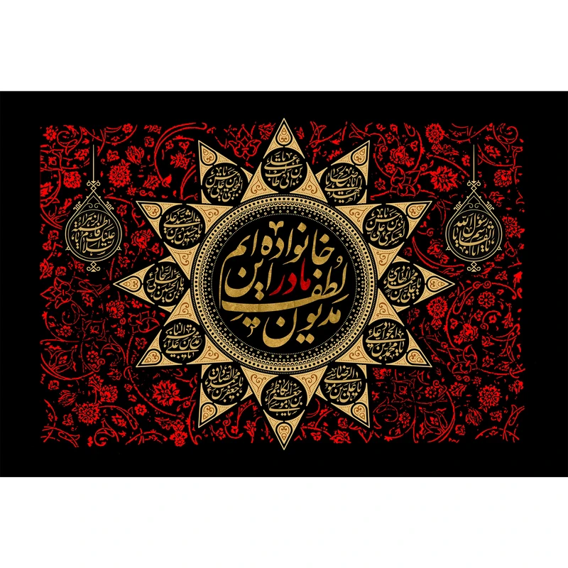 تابلو شاسی مدل مدیون لطف مادر این خانواده ایم T4278
