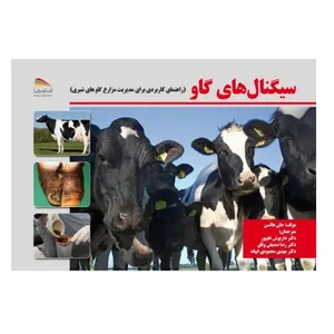کتاب سیگنال‌های گاو اثر جان هالسن انتشارات پادینا