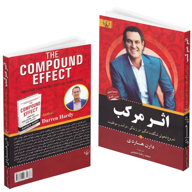 کتاب اثر مرکب اثر دارن هاردی انتشارات برات علم
