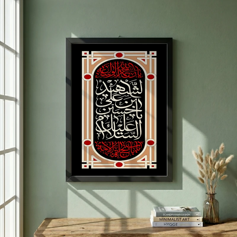 تابلو طرح یا رحمه الله الواسعه مدل G15643 فریم مشکی