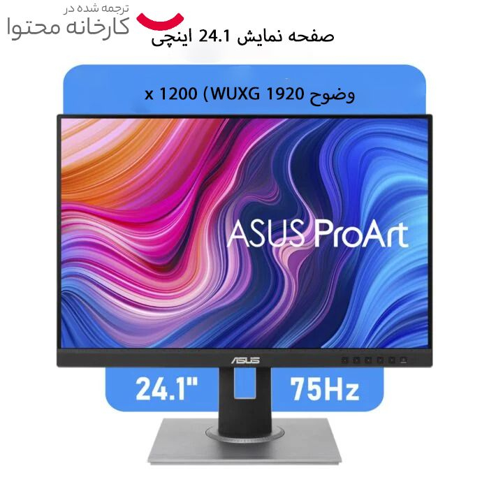 ASUS モニター 24.1インチ 75Hz ディスプレイ IPS WUXGA HDMI 1.4 DisplayPort 1.2 ミニD-S ProArt Display PA248QV｜Monitors｜ASUS Global