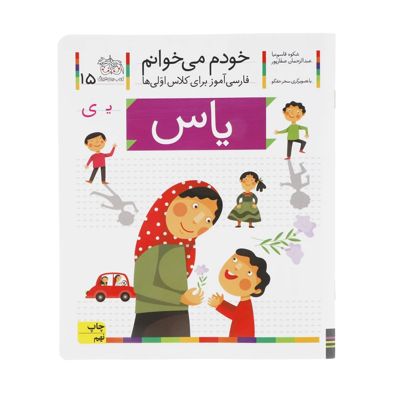 کتاب یاس اثر شکوه قاسم نیا و عبدالرحمان صفارپورنشر افق