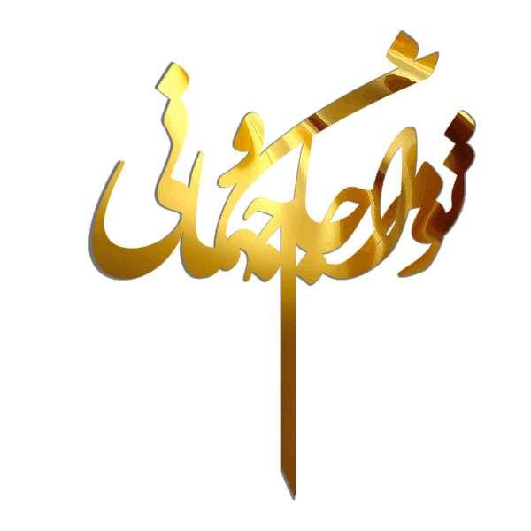 تاپر کیک طرح تو مرا جان و جهانی کد 5042