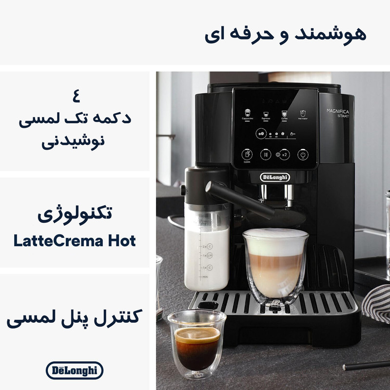 اسپرسو ساز 1800 میلی‌لیتر دلونگی مدل Magnifica Start ECAM 220.60