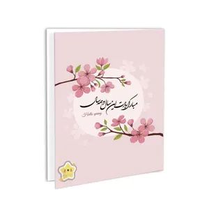 کارت پستال کیوت استار مدل تبریک سال نو طرح شکوفه مجموعه 2 عددی