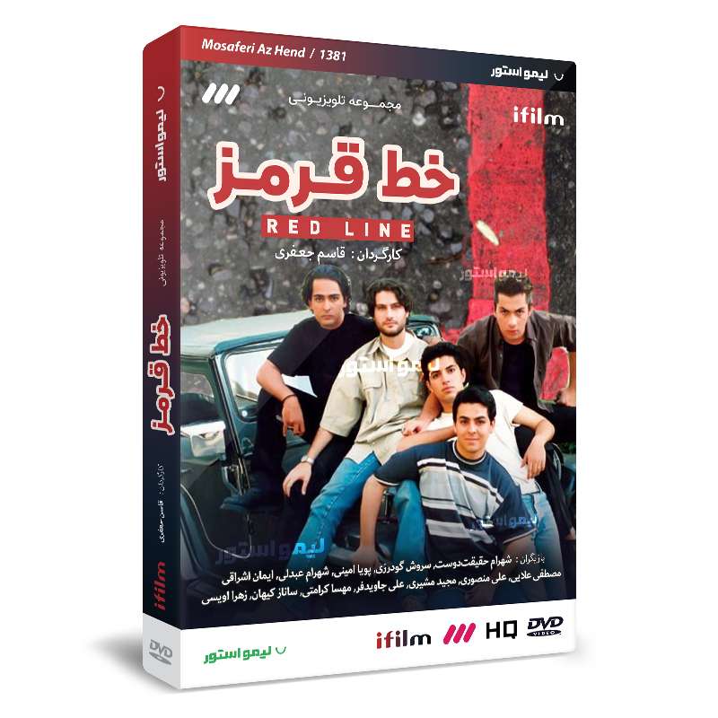سریال خط قرمز اثر قاسم جعفری سریال خط قرمز اثر قاسم جعفری