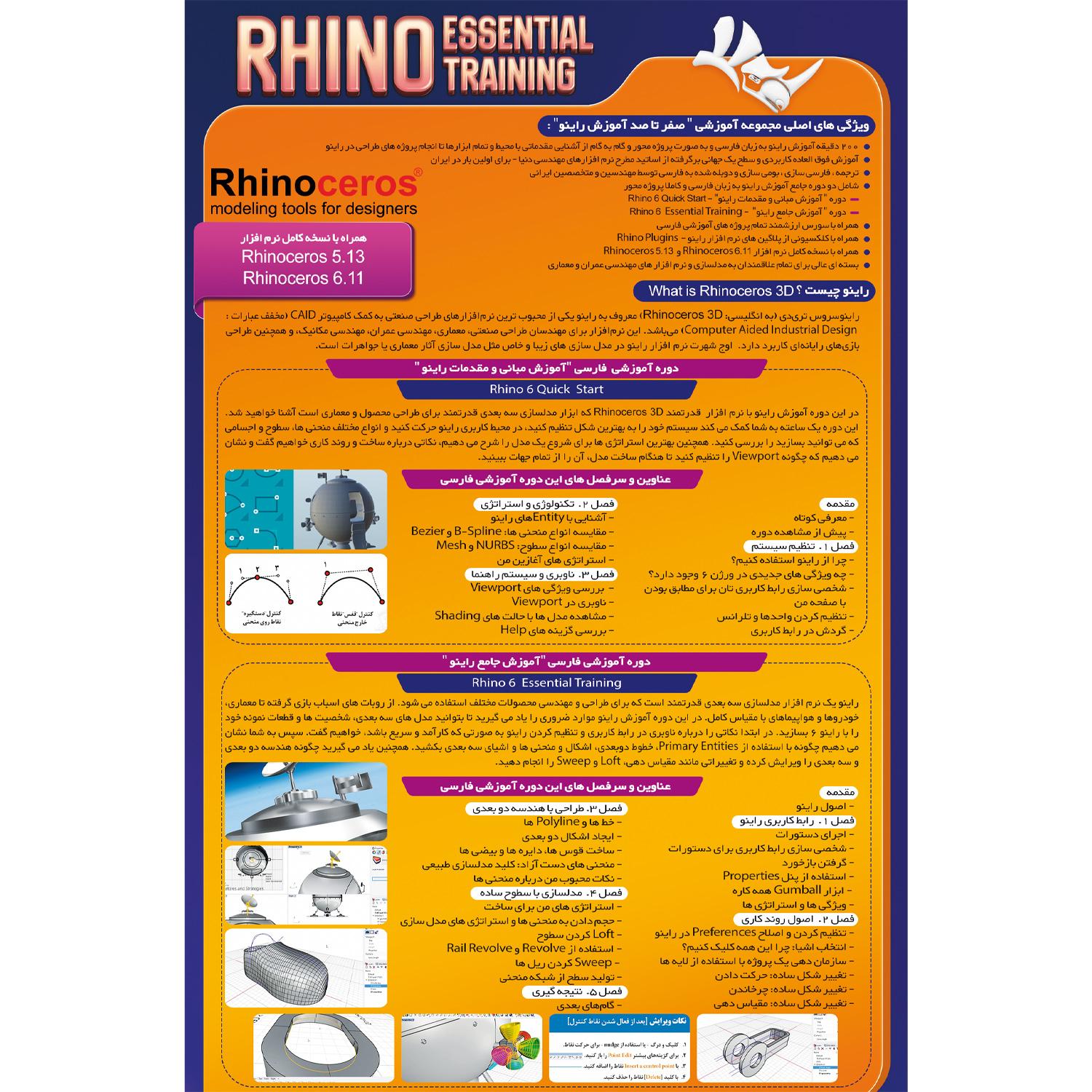 نرم افزار آموزش صفر تا صد راینو نشر صفر تا صد