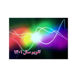 تقویم جیبی سال 1401 مدل بیاضی کد 213 طرح صاعقه