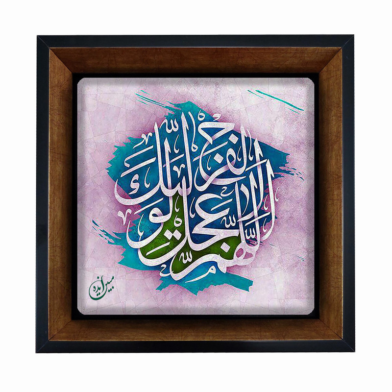 تابلو مبین ایده مدل امام زمان (عج) Tm20 کد 577