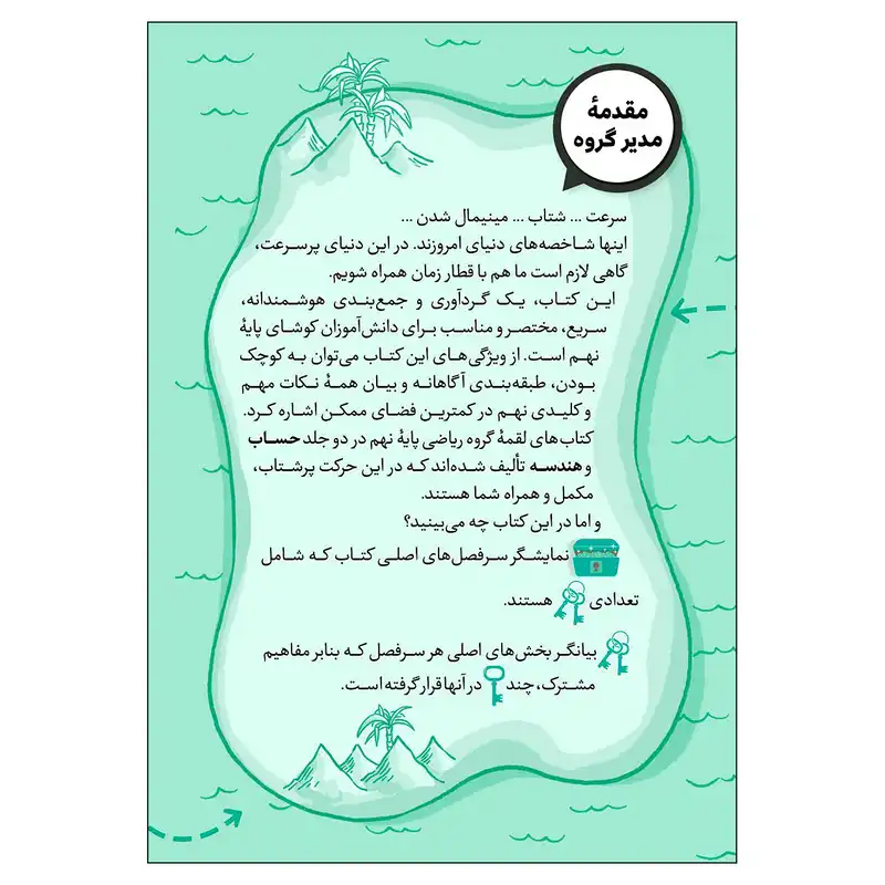 کتاب لقمه 100 نکته ریاضی نهم حساب تیزهوشان اثر حامد فرضعلی بیک و نیما نام آوری انتشارات مهروماه