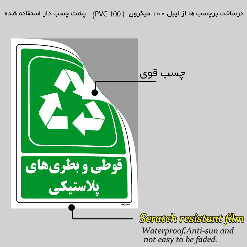 برچسب ایمنی مستر راد طرح قوطی و بطری‌های پلاستیکی مدل HSE-OSHA-193