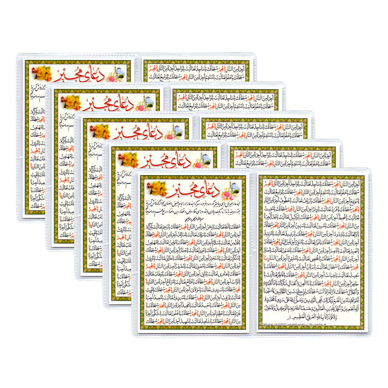 دعای مجیر مدل کارتی کد 1673 بسته 5 عددی
