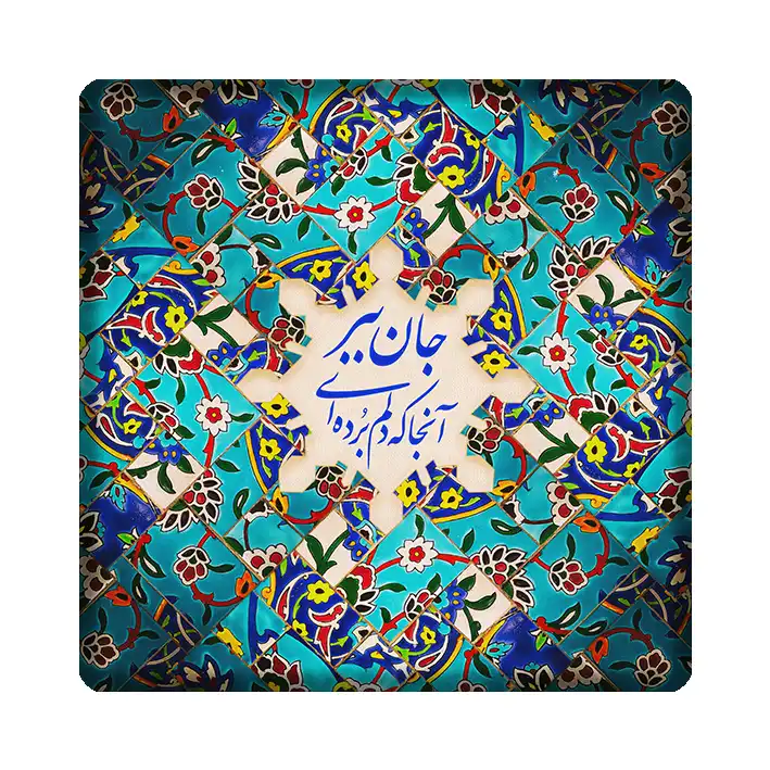 کاشی مدل شعر kh10 کد 209