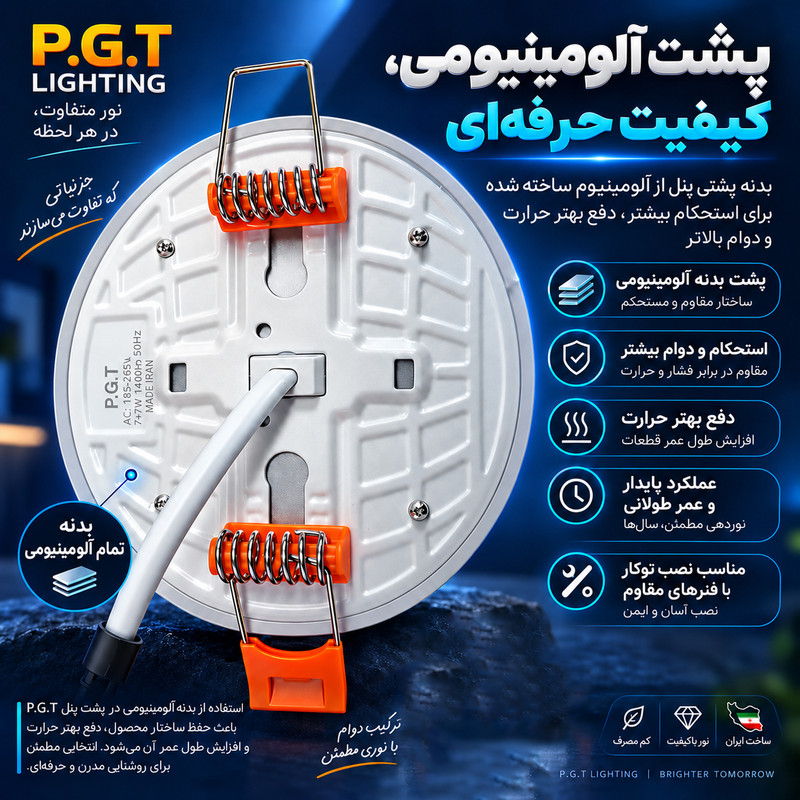 چراغ سقفی پی جی تی مدل فول لایت بسته 20 عددی
