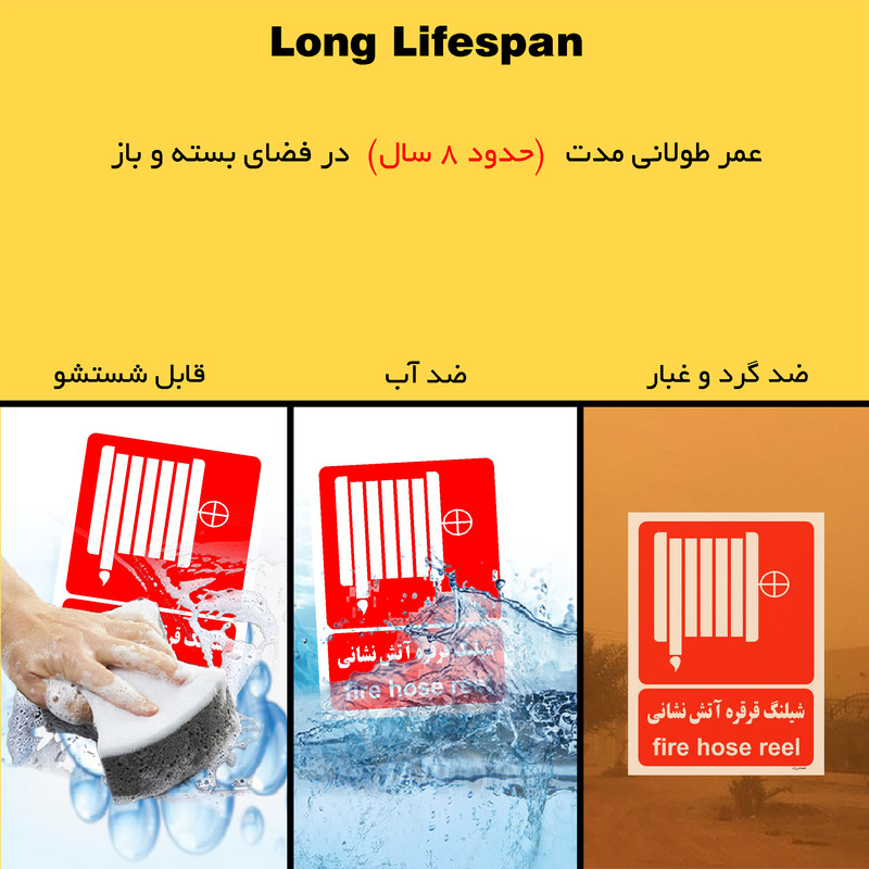 برچسب ایمنی مستر راد طرح شیلنگ قرقره آتش نشانی مدل HSE-OSHA-081