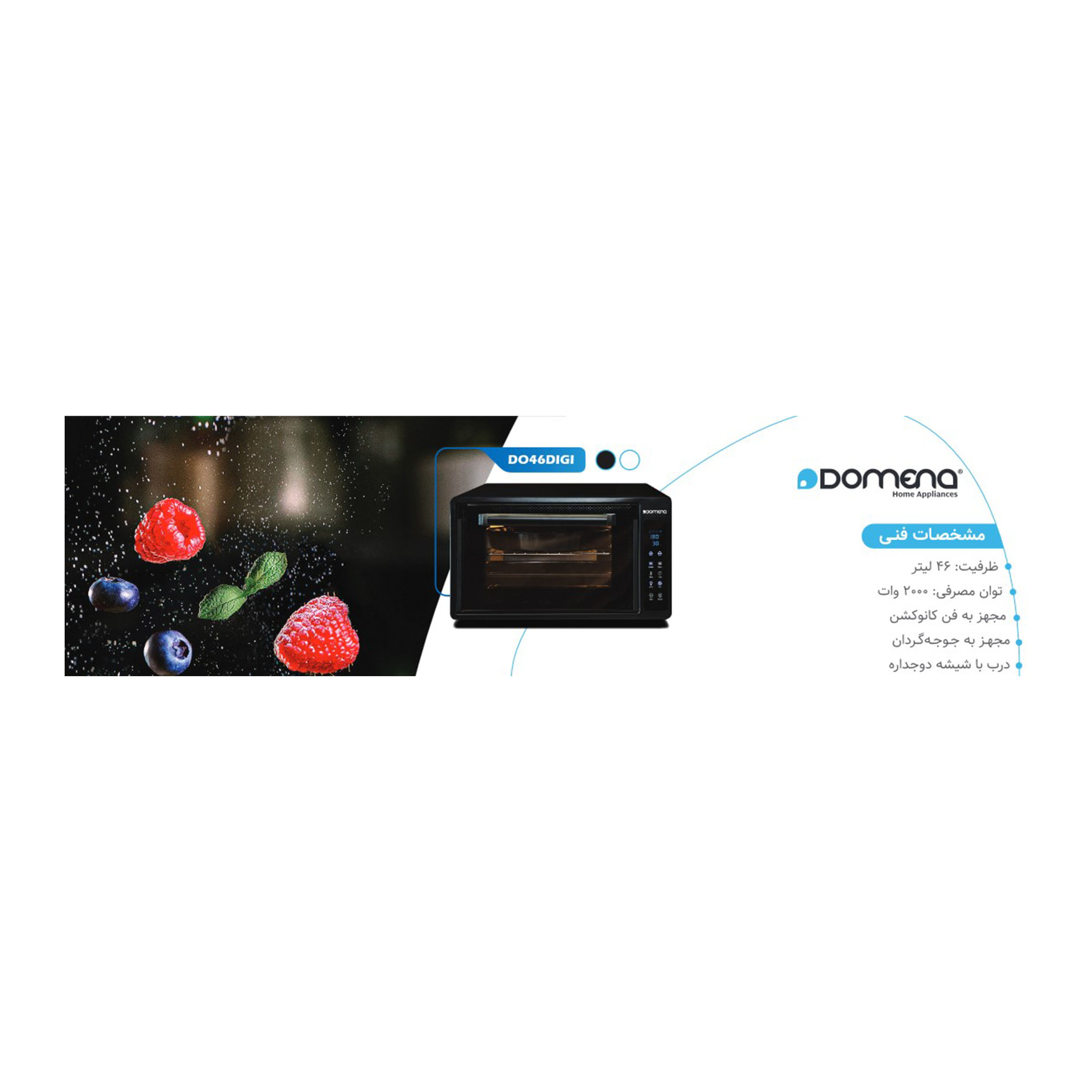 آون توستر دومنا مدل DO46DIGI