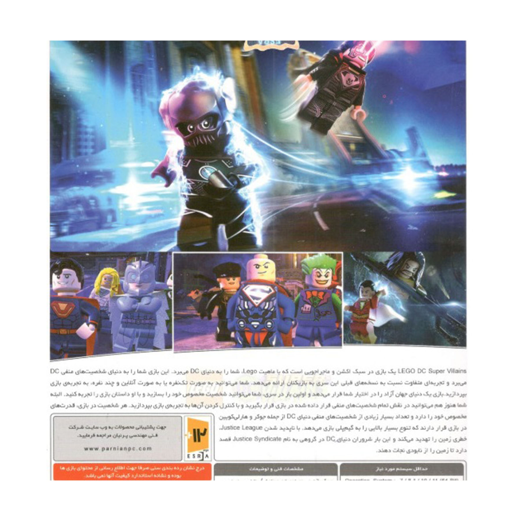 بازی lego super DC villains مخصوص pc نشر پرنیان
